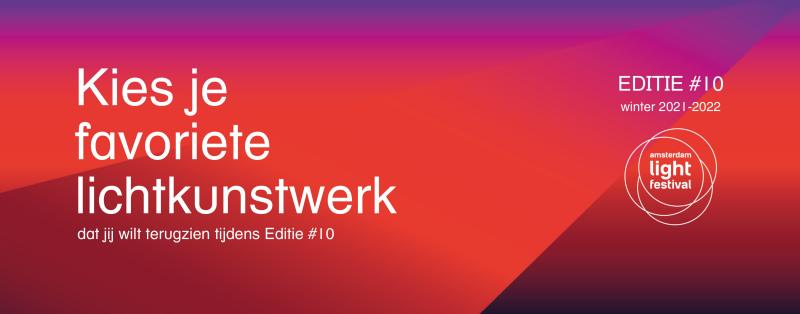 第十屆阿姆斯特丹燈光節
